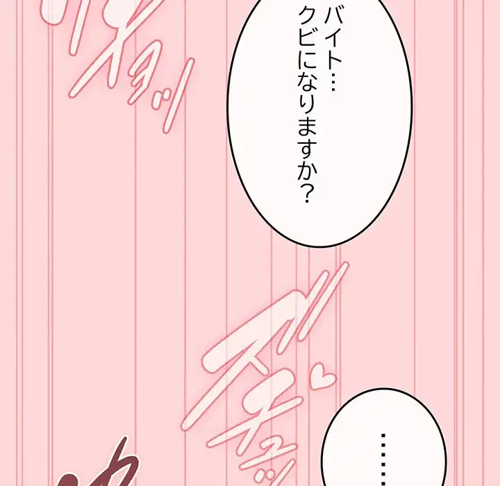 店長、大好きです！ 第15話 - 39