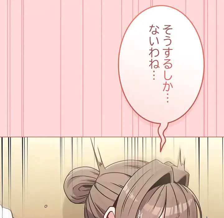 店長、大好きです！ 第15話 - 42