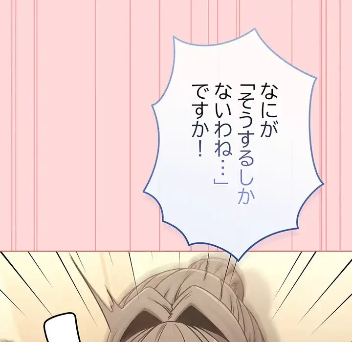店長、大好きです！ 第15話 - 46
