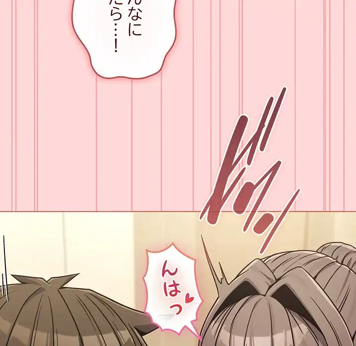 店長、大好きです！ 第15話 - 50