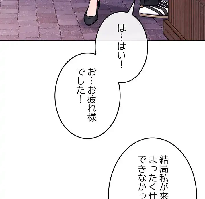 店長、大好きです！ 第15話 - 76
