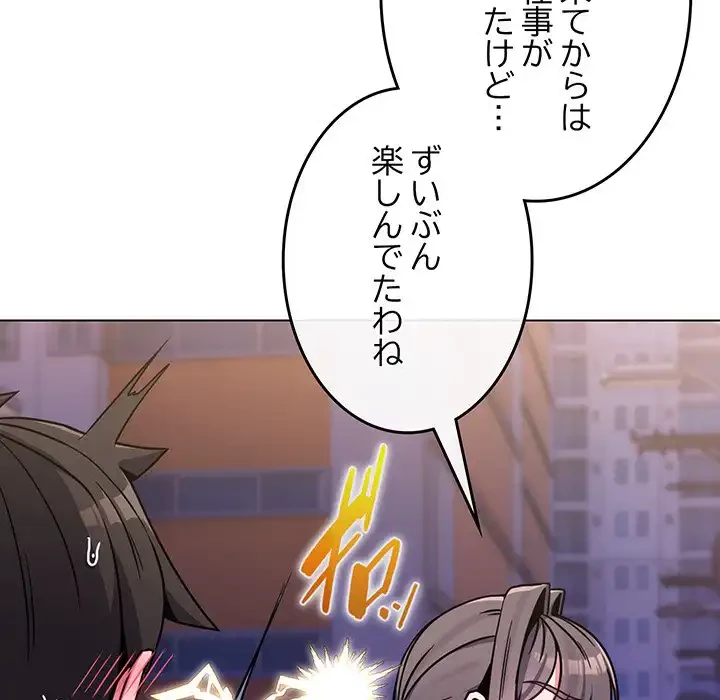 店長、大好きです！ 第15話 - 77