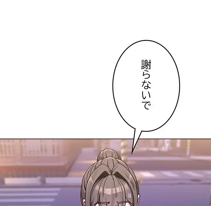 店長、大好きです！ 第15話 - 81