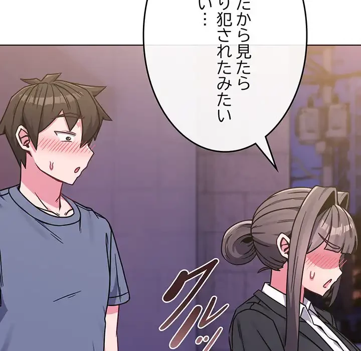 店長、大好きです！ 第15話 - 84