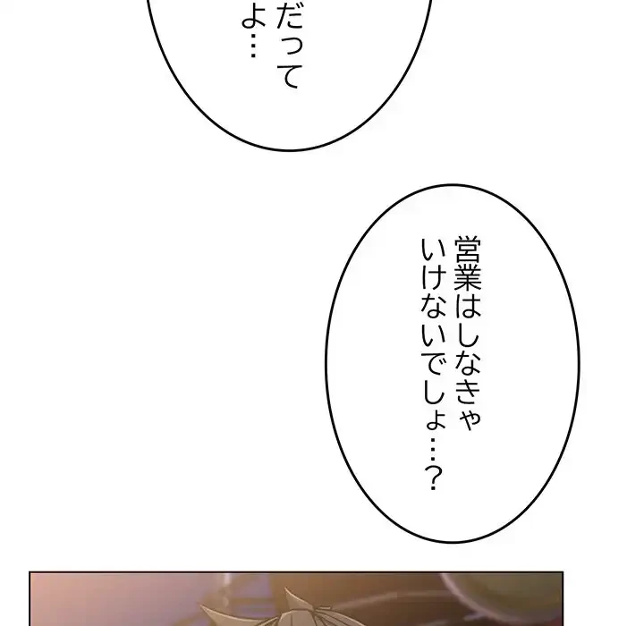 店長、大好きです！ 第15話 - 86
