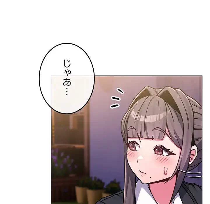 店長、大好きです！ 第15話 - 88