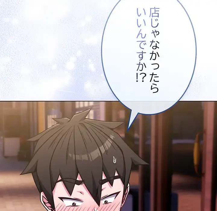 店長、大好きです！ 第15話 - 90