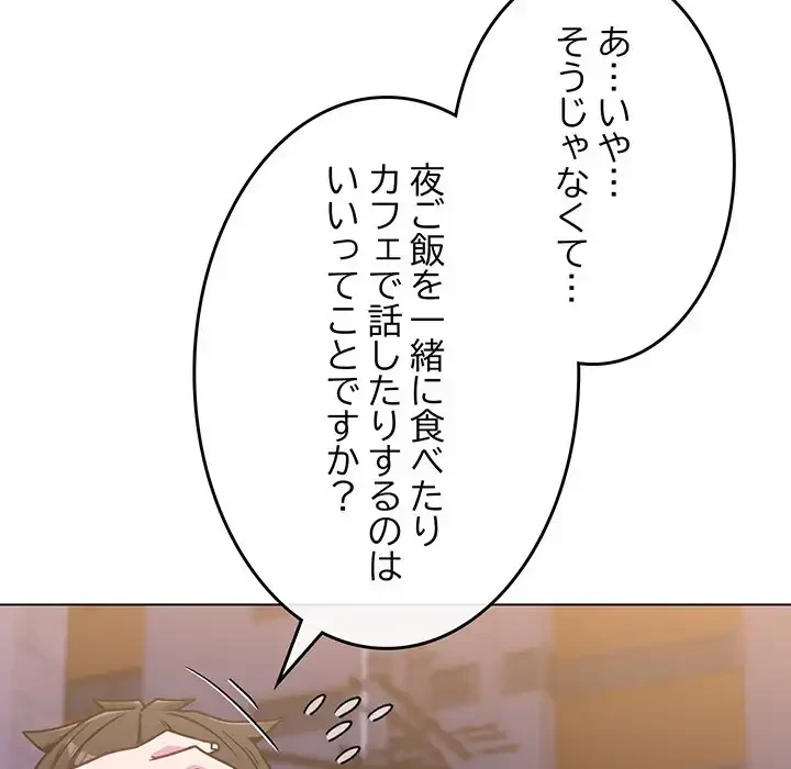 店長、大好きです！ 第15話 - 92