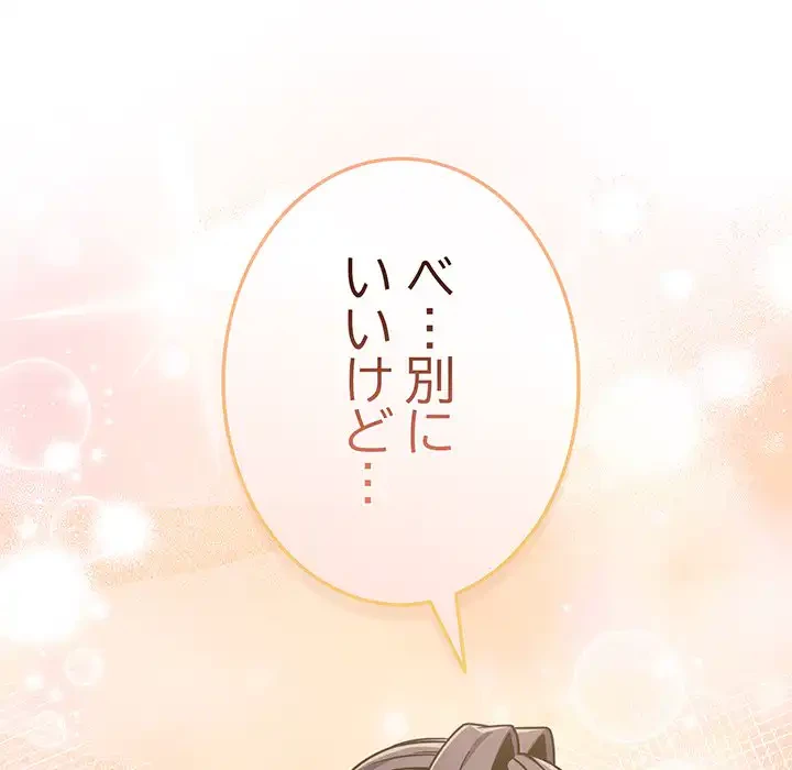 店長、大好きです！ 第15話 - 97