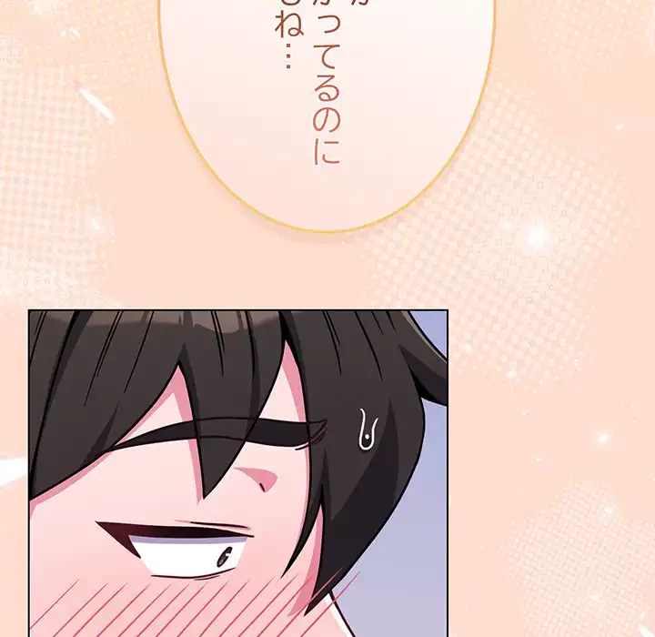 店長、大好きです！ 第15話 - 100