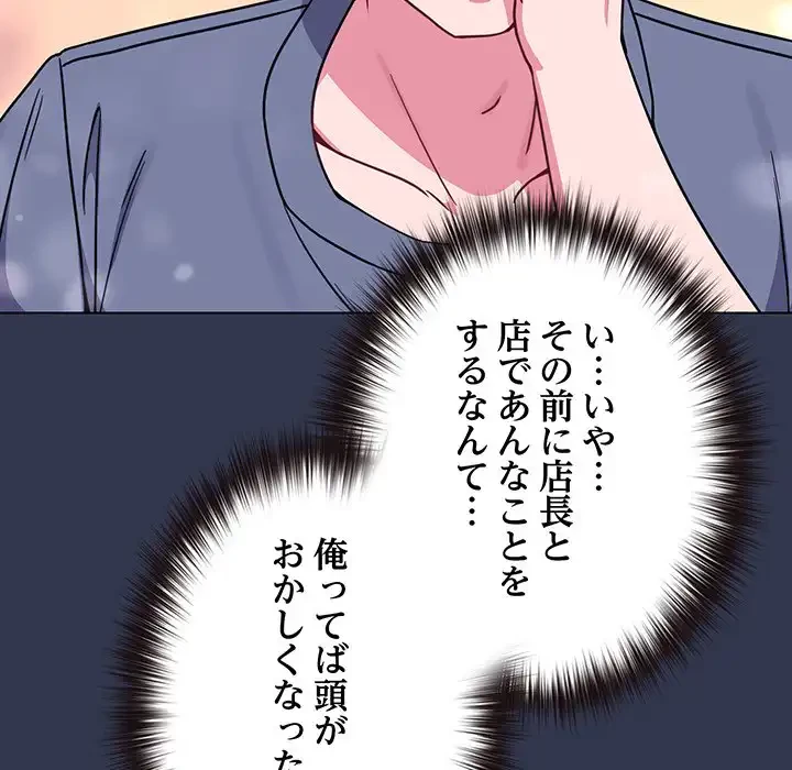 店長、大好きです！ 第15話 - 107