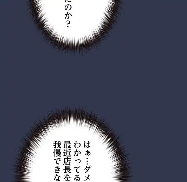 店長、大好きです！ 第15話 - 108