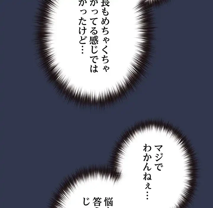 店長、大好きです！ 第15話 - 111