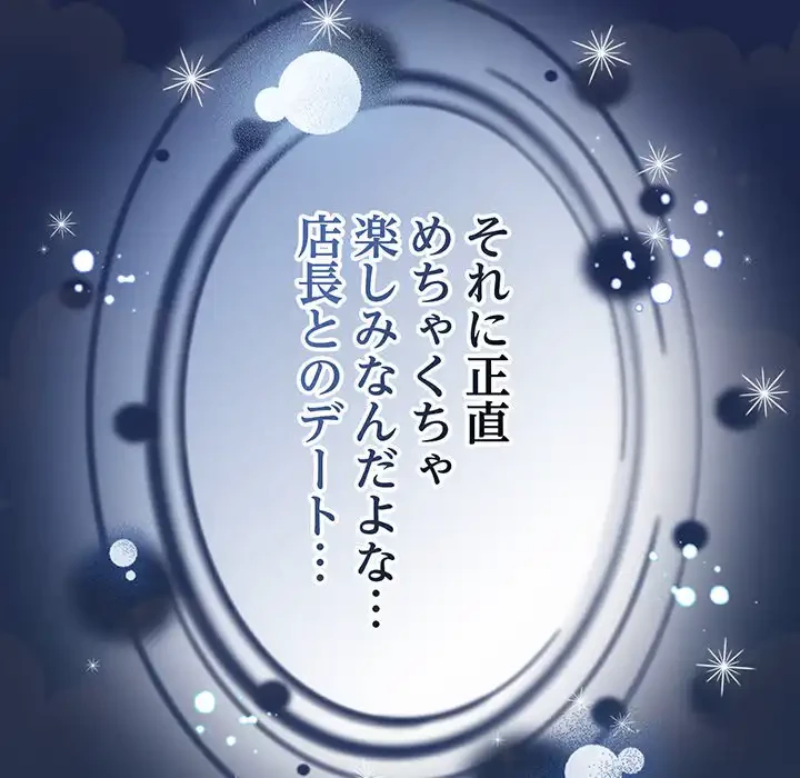 店長、大好きです！ 第15話 - 114
