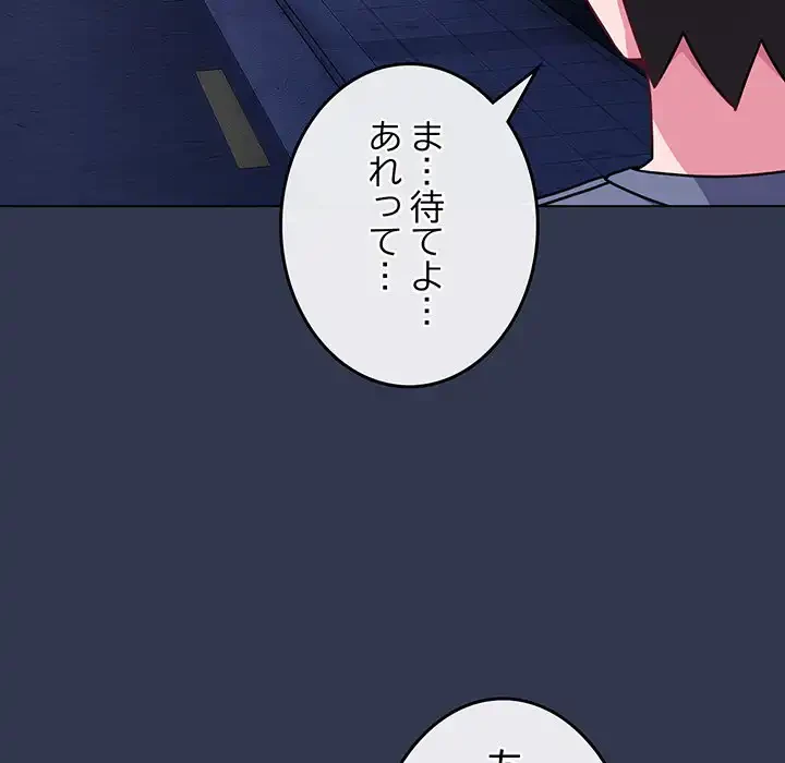 店長、大好きです！ 第15話 - 118