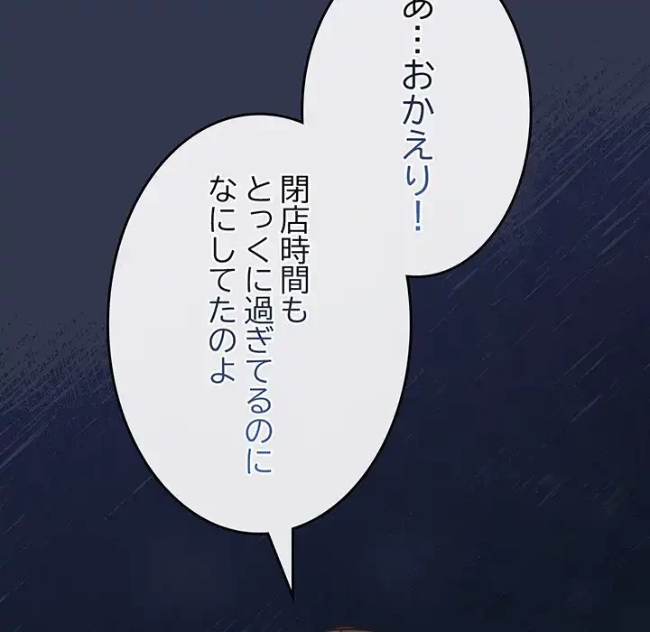 店長、大好きです！ 第15話 - 119
