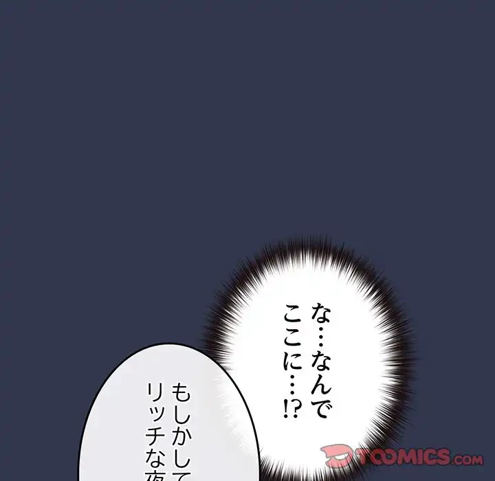 店長、大好きです！ 第15話 - 123
