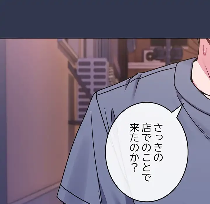 店長、大好きです！ 第15話 - 128