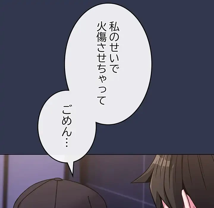 店長、大好きです！ 第15話 - 133