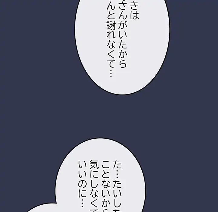店長、大好きです！ 第15話 - 135