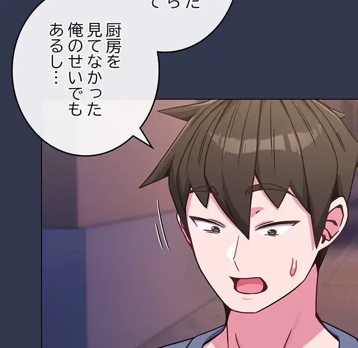 店長、大好きです！ 第15話 - 136