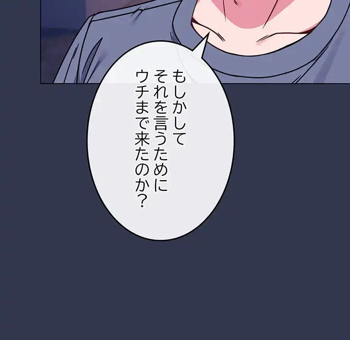 店長、大好きです！ 第15話 - 137