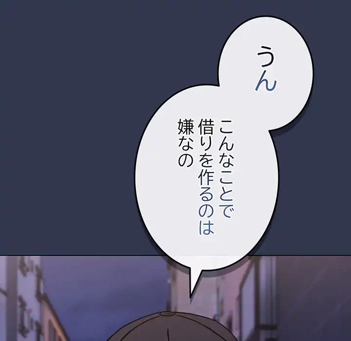店長、大好きです！ 第15話 - 138