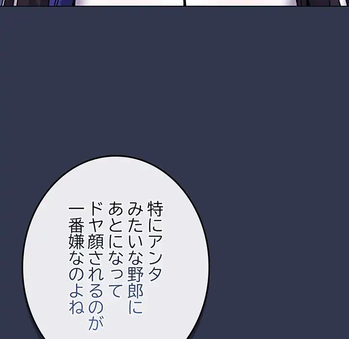 店長、大好きです！ 第15話 - 140