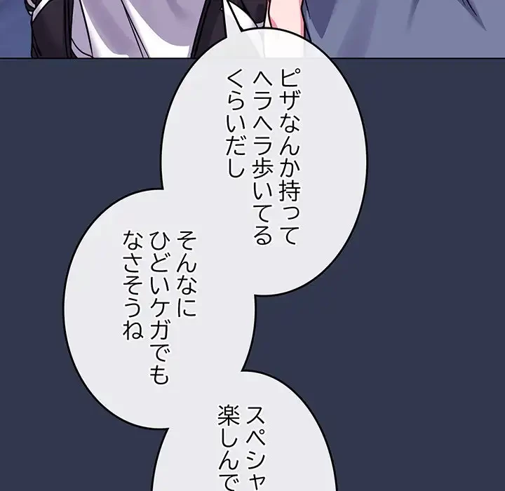 店長、大好きです！ 第15話 - 144
