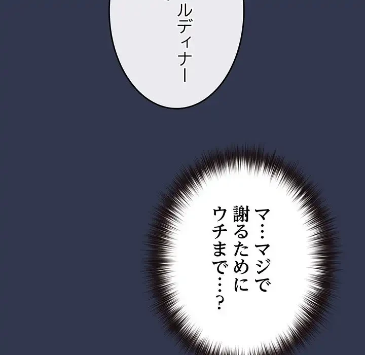 店長、大好きです！ 第15話 - 145