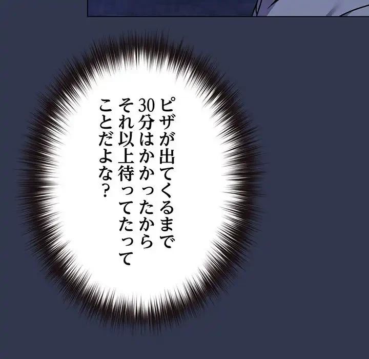 店長、大好きです！ 第15話 - 147