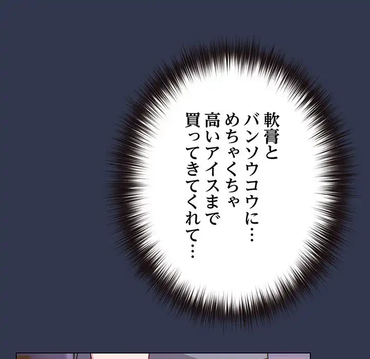 店長、大好きです！ 第15話 - 148