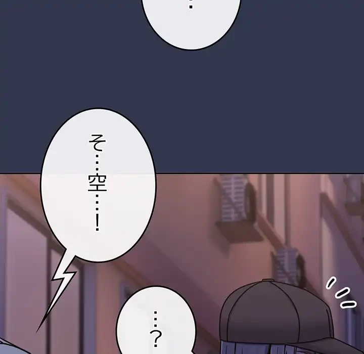 店長、大好きです！ 第15話 - 151