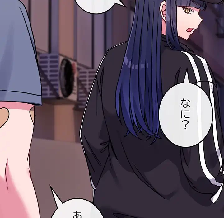 店長、大好きです！ 第15話 - 152
