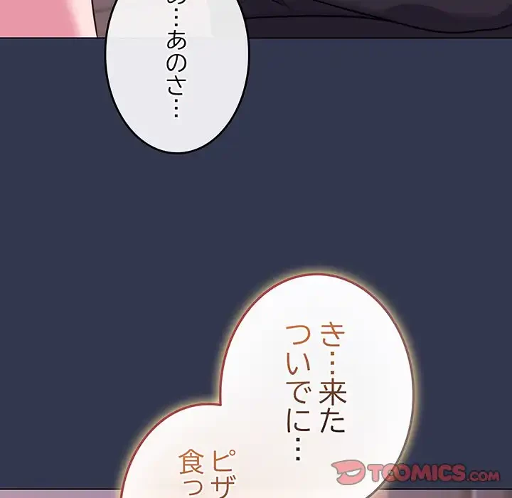店長、大好きです！ 第15話 - 153