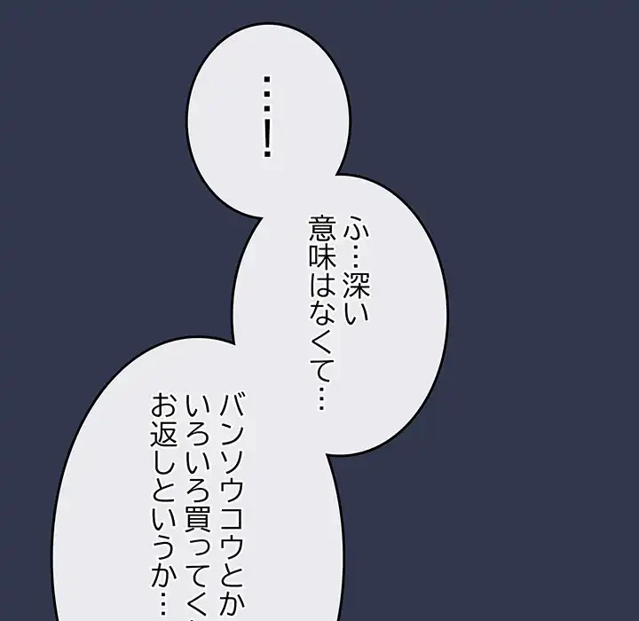 店長、大好きです！ 第15話 - 160