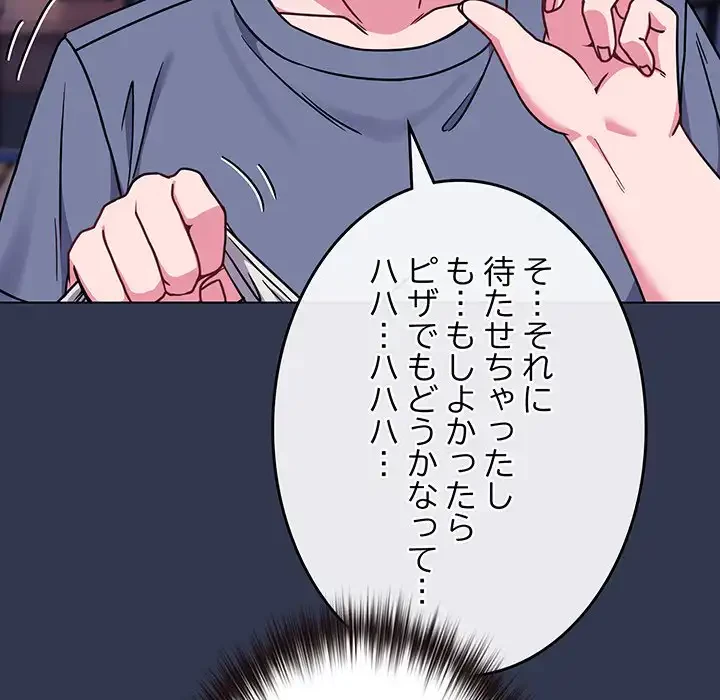 店長、大好きです！ 第15話 - 162