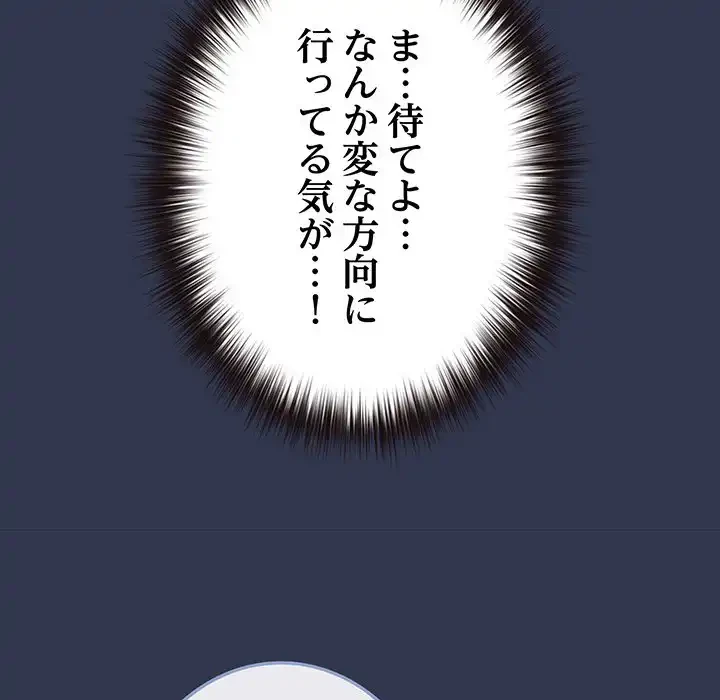 店長、大好きです！ 第15話 - 163