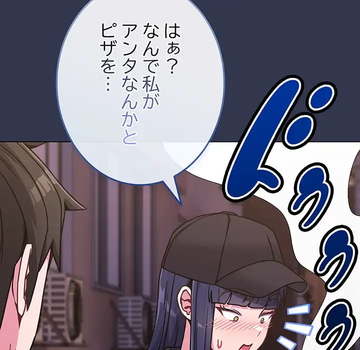 店長、大好きです！ 第15話 - 164