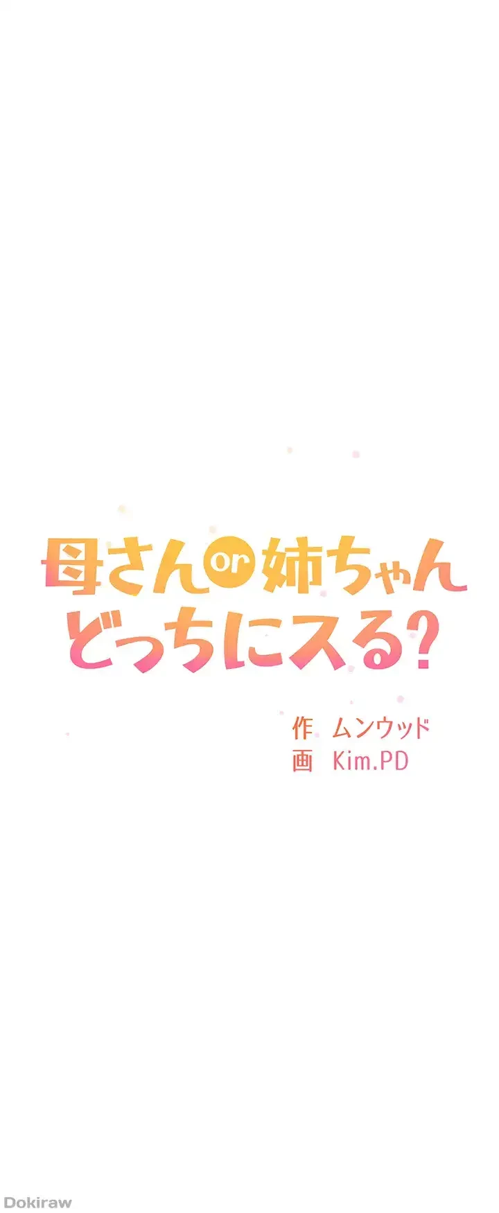 母さんor姉ちゃんどっちにスる？ 第51話 - 11