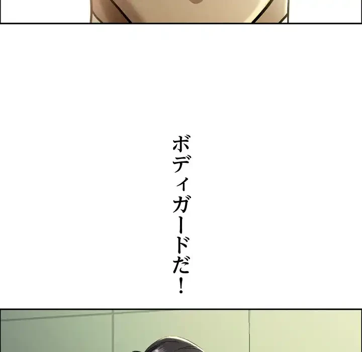 特殊ボディガード 第1話 - 6