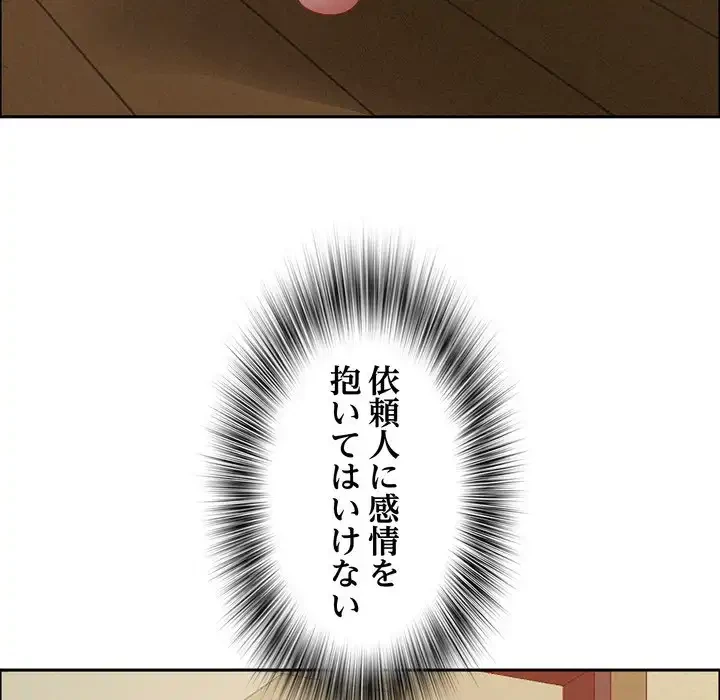 特殊ボディガード 第1話 - 96