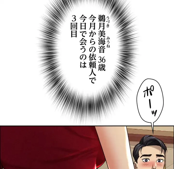 特殊ボディガード 第2話 - 70