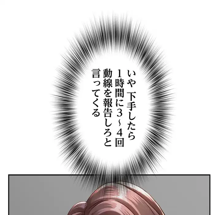 特殊ボディガード 第2話 - 89