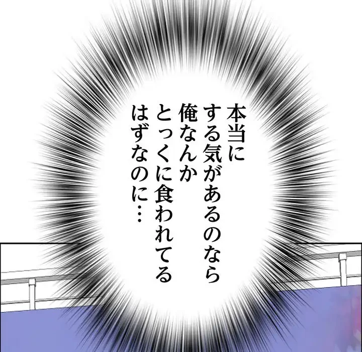 特殊ボディガード 第2話 - 112