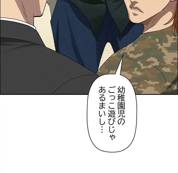 特殊ボディガード 第2話 - 161