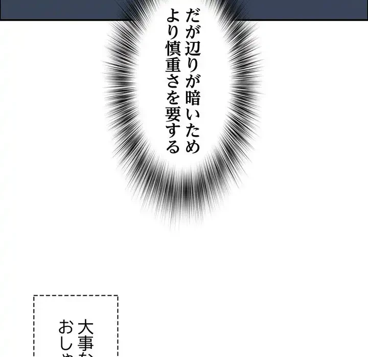 特殊ボディガード 第3話 - 159