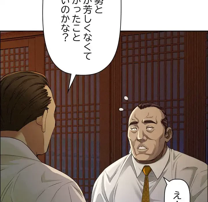 特殊ボディガード 第3話 - 175