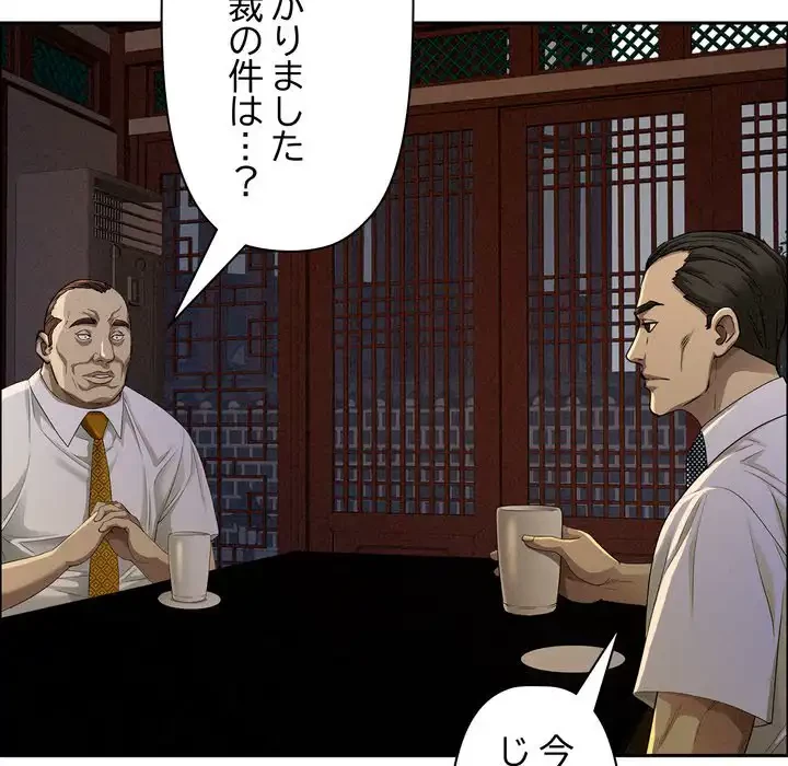 特殊ボディガード 第3話 - 179