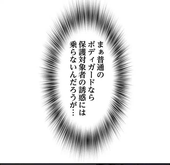 特殊ボディガード 第5話 - 20